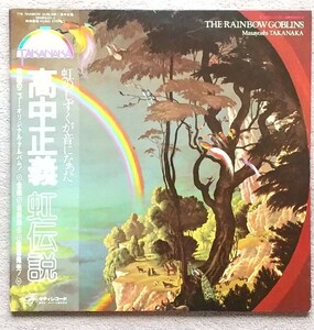 LP レコード 高中正義「虹伝説」/kitty Records/ジャズ ２枚組 帯付 Masayoshi Takanaka / The Rainbow Goblins 