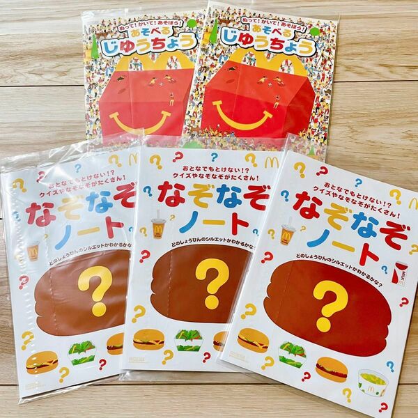 マクドナルド ハッピーセット あそべるじゆうちょう なぞなぞノート 知育玩具 子供