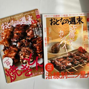 おとなの週末　焼きとん、近場でカンパイの2冊