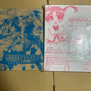 魔法少女リリカルなのは　フォトスタンドクロック　手帳&ボールペン　雑誌付録