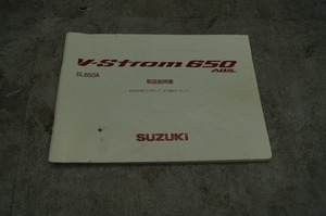 スズキ　純正　V-Strom650(DL650A) 取扱説明書
