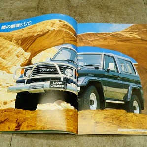 トヨタ ランドクルーザー R70/80 カタログ 1992年8月の画像7