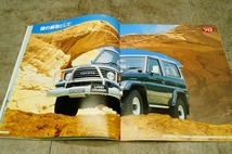 トヨタ ランドクルーザー R70/80 カタログ 1992年8月_画像7