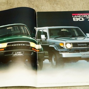 トヨタ ランドクルーザー R70/80 カタログ 1992年8月の画像1
