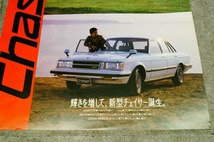 トヨタ チェイサー カタログ/パンフレット(2P) 1982年8月 1_画像2