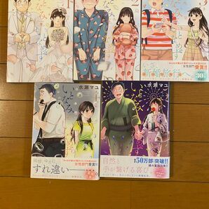 いとなみいとなめず 1-5巻 漫画