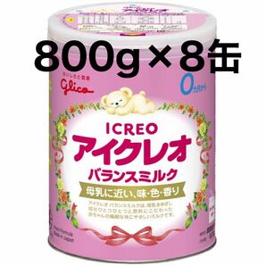 アイクレオ 粉ミルク缶 800g×8の画像1
