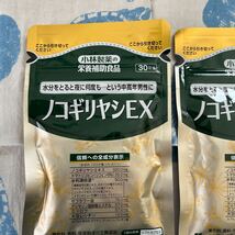小林製薬 ノコギリヤシEX 2袋セット　未開封新品賞味期限　2025年11月 栄養補助食品_画像2