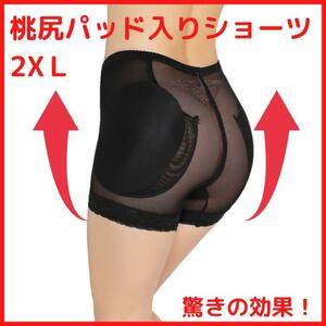 桃尻パッド入りショーツ 2XＬ ヒップアップ 美ボディライン 補正下着 美尻 ガードル 補正ショーツ ダンス ドレス コスプレ 大きめ 男の娘