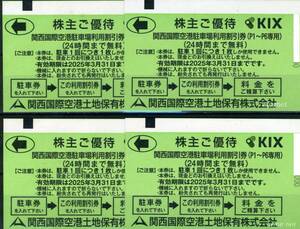 ■関西国際空港■駐車場24時間無料券　4枚セット■