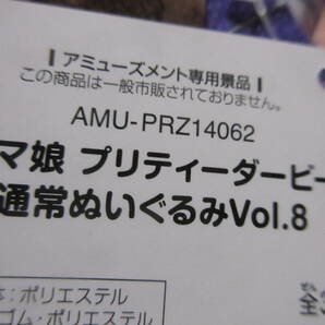 ウマ娘 プリティーダービー 通常 ぬいぐるみ 選択可セット可 テイエムオペラオー アドマイヤベガ メイショウドトウ〇☆◆新品未使用 タグ付の画像3