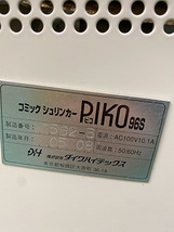  中古コミックシュリンカー／品番　PIKO96S 問い合わせ番号　Z-01013-5_画像4