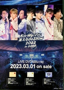 ☆Kis-My-Ft2 B2 告知 ポスター 「Kis-My-Ftに逢える de Show 2022 in DOME」 未使用