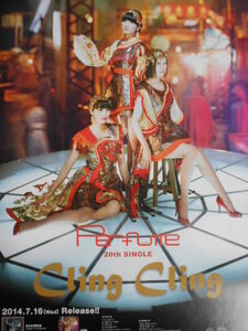 ☆Perfume B2 告知 ポスター 先着購入特典 「Cling Cling」 新品