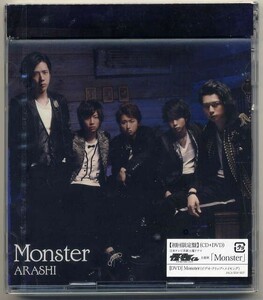 ☆即日発送可！ 嵐 ARASHI 「Monster / スパイラル」 初回限定盤 CD+DVD 新品 未開封