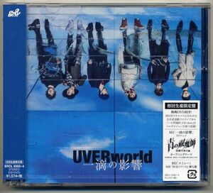 ☆UVERworld 「一滴の影響」 初回生産限定盤 CD+DVD 新品 未開封