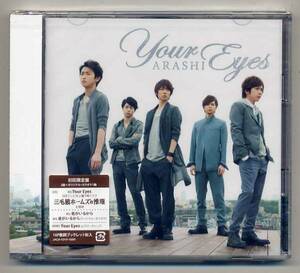 ☆嵐 ARASHI 「Your Eyes」 初回限定盤 CD+DVD 新品 未開封
