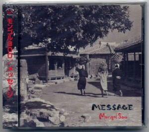 ☆モンゴル800 MONGOL800 「メッセージ MESSAGE」 あなたに 小さな恋の歌 他収録 新品 未開封
