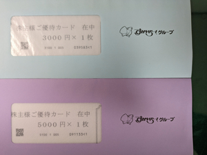 すかいらーく 株主優待カード 8000円券 2025.3.31まで　 ガスト バーミヤン 送料無料