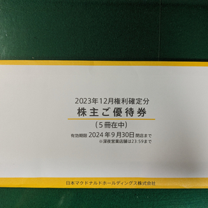 マクドナルド株主優待券 5冊セット1冊6枚綴 有効期限2024年9月30日  最新 の画像1