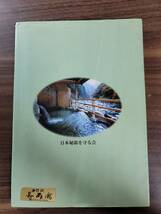 日本の秘湯　ガイドブック　第16版　平成18年8月10日発行　定価850円（税込）　日本秘湯を守る会_画像2