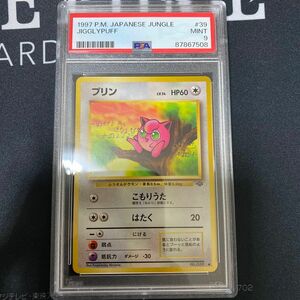 プリン　旧裏　PSA9