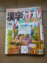 【送料無料】漢字カナオレ５月号　新品　パズル誌　懸賞付き_画像1