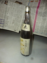 商品名 十四代 1800ml 期限切れ。 _画像9