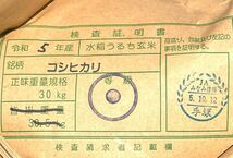 令和5年長野県産　はざ掛け米　特別栽培米　特1等米【コシヒカリ】玄米20Ｋｇ（精米サービス）_画像7