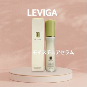 LEVIGA MOISTURE SERUM レヴィーガ　モイスチュアセラム　美容液