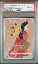 PSA10 ピカチュウ ウッウ 連番 プロモ ポケモン切手BOXボックス 見返り美人 Pikachu Cramorant POKEMON STAMP BOX PROMO Japanese_画像2