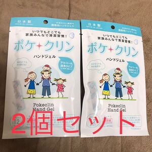 送料無料#新品未開封#2袋セット 日本製ハンドジェル ポケクリン 携帯用ハンドジェル 12包入り