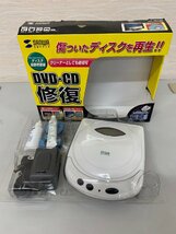 SANWA SUPPLY サンワサプライ◆ディスク自動修復機 CD-RE1AT DVD CD クリーナー 修復 電動タイプ 取扱説明書 通電OK 箱付_画像1