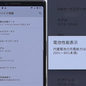 6.5インチ 有機EL オクタコア搭載 6GB/64GB SIMロック解除済 ネットワーク利用制限（残債）なし Android 11 SONY XPERIA 1 SOV40の画像4