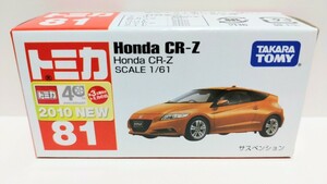 ☆ 絶版 トミカ 81 ホンダ CR-Z 新車シール付き