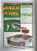 セガ ワールドダービー WORLD DERBY カタログ SEGA 競馬 メダルゲーム 販促 少し縁にコスレあり_画像1