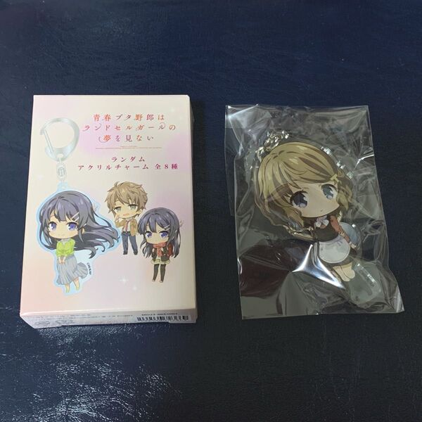 青春ブタ野郎はランドセルガールの夢を見ない 青ブタ 古賀朋絵 アクリルチャーム アクリルキーホルダー アクリルスタンド