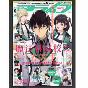 【コミックアライブ付録】キグナスの乙女たち『魔法科』シリーズ特製アクリルステッカー