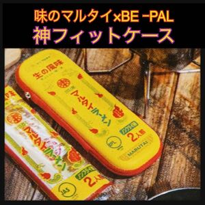 【味のマルタイ×BEｰPAL】味のマルタイ・棒ラーメン　神フィットケース