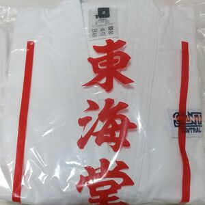 新品 未使用 空手 サイズ 2 道着 セントラルスポーツ ユニフォーム セントラルスポーツ 白 東海堂 胴衣 