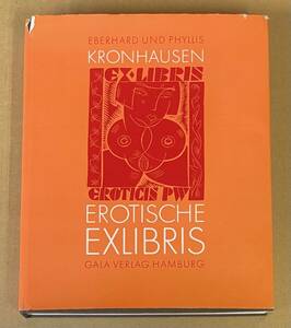 Erotische Exlibris Eberhard und Phyllis Kronhausen エロティック 蔵書票 作品集　画集