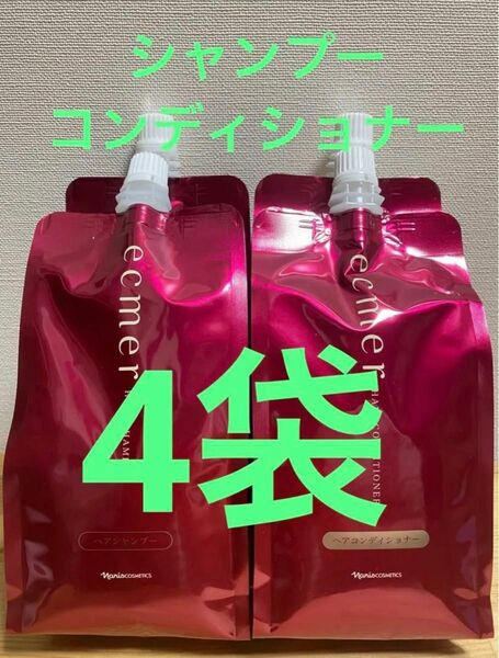 ナリス化粧品　 エクメール シャンプー 詰め替え　400ml 2袋コンディショナー　詰め替え　400ml 2袋