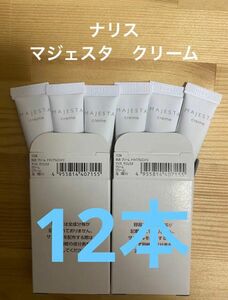 ナリス化粧品　マジェスタ　クリーム　サンプル　12本