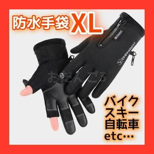 【訳あり防水手袋XL】裏起毛 アウトドア 防水 スキー 防寒 スマホ対応 グローブ 自転車 バイク スノボ スノーボード 黒 冬 メンズ スポーツ