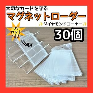 【マグネットカードローダー30個】35PT UVカット 遊戯王 ポケモン トレカ レア ハードケース ポケカ MTG 保護 保管