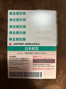 JAL 株主優待優待券　1〜5枚　コード通知　有効期間2025年5月31日④