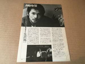 生沢佑一●1983年●古いFM雑誌からの切り抜き1p