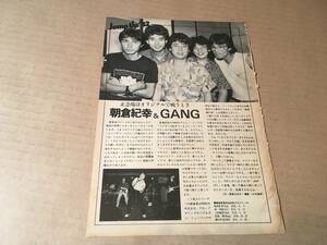 朝倉紀幸 & GANG●1982年●古いFM雑誌からの切り抜き1p