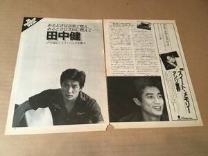 田中健●古いFM雑誌からの切り抜き3p●Amazing