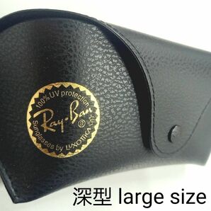 【深型・ラージサイズ】Ray-Ban レイバン サングラスケースのみ販売 (１点限り)メガネ拭き・外箱付き